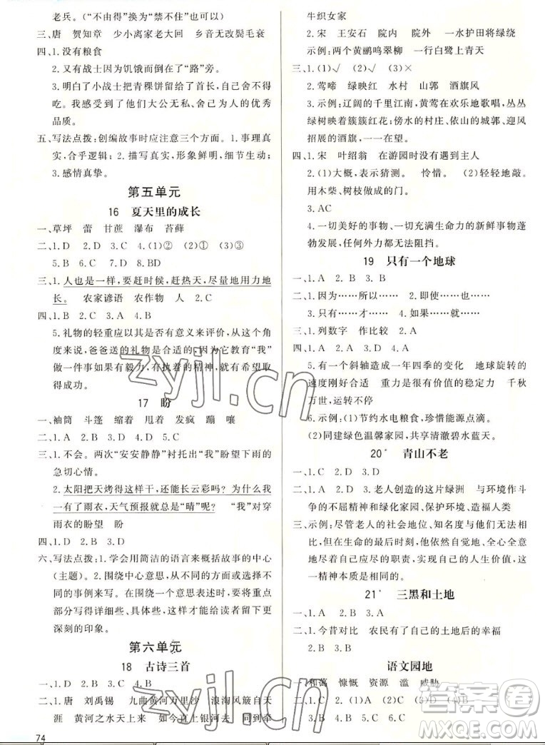 北京師范大學出版社2022秋小學同步測控優(yōu)化設(shè)計課內(nèi)課外直通車語文六年級上冊福建專版答案
