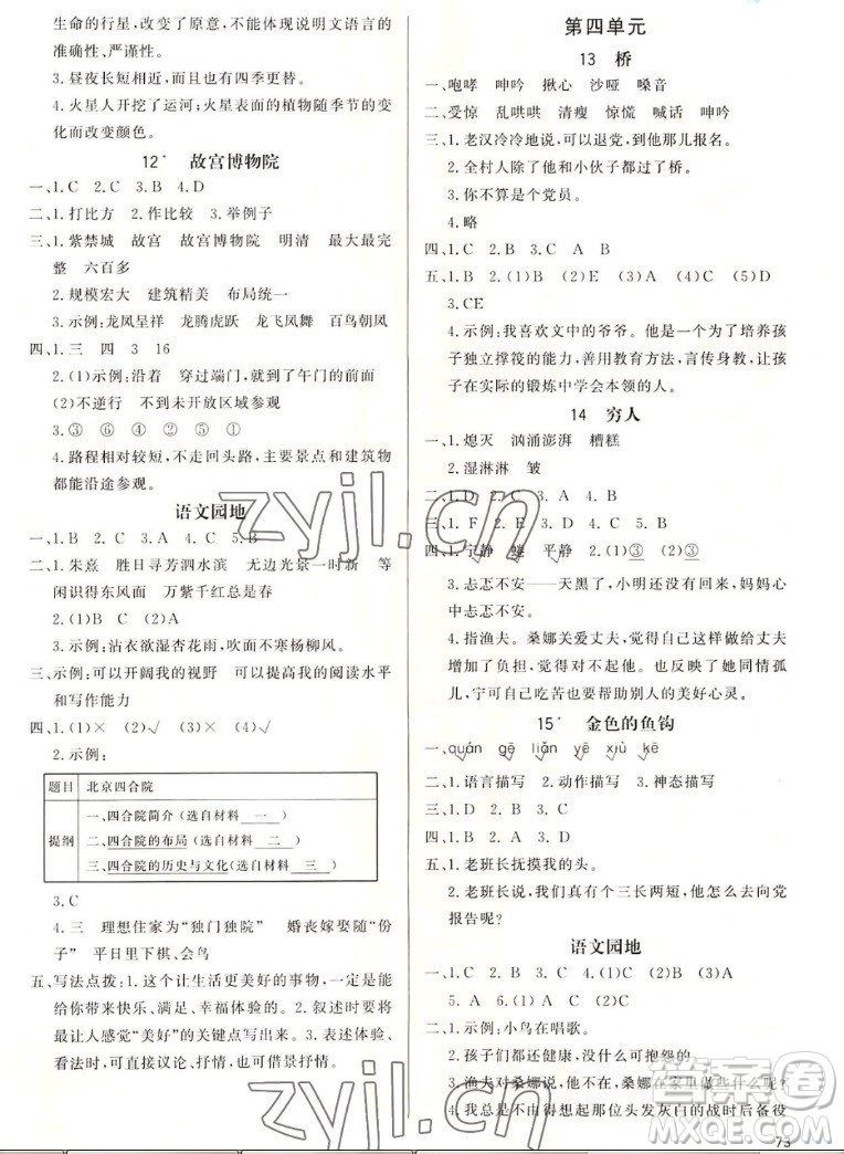 北京師范大學出版社2022秋小學同步測控優(yōu)化設(shè)計課內(nèi)課外直通車語文六年級上冊福建專版答案