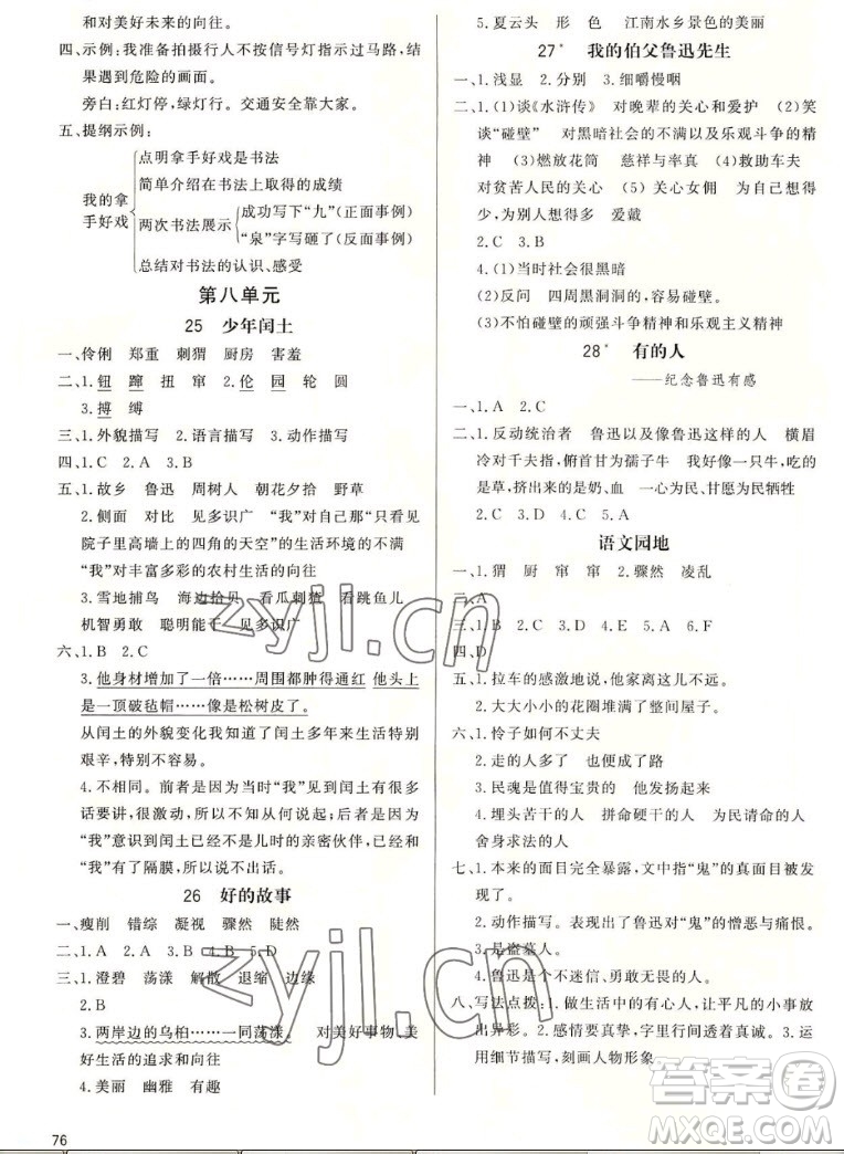 北京師范大學出版社2022秋小學同步測控優(yōu)化設(shè)計課內(nèi)課外直通車語文六年級上冊福建專版答案