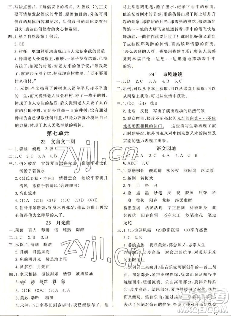 北京師范大學出版社2022秋小學同步測控優(yōu)化設(shè)計課內(nèi)課外直通車語文六年級上冊福建專版答案