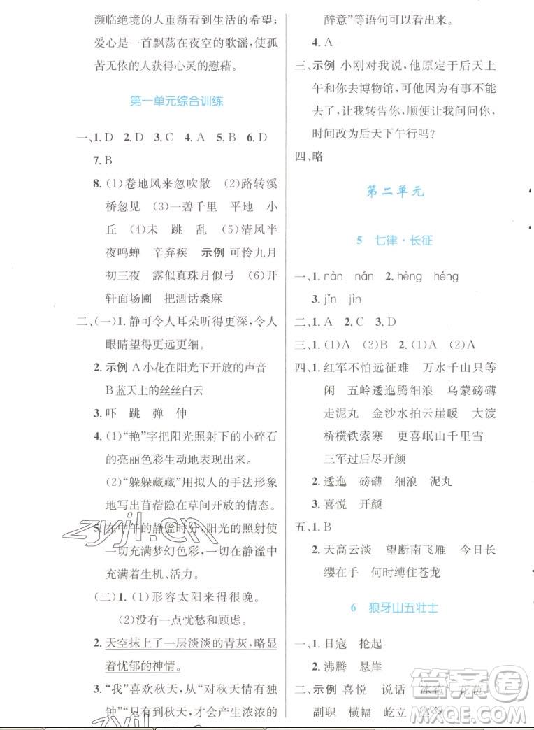 人民教育出版社2022秋小學同步測控優(yōu)化設計語文六年級上冊增強版答案
