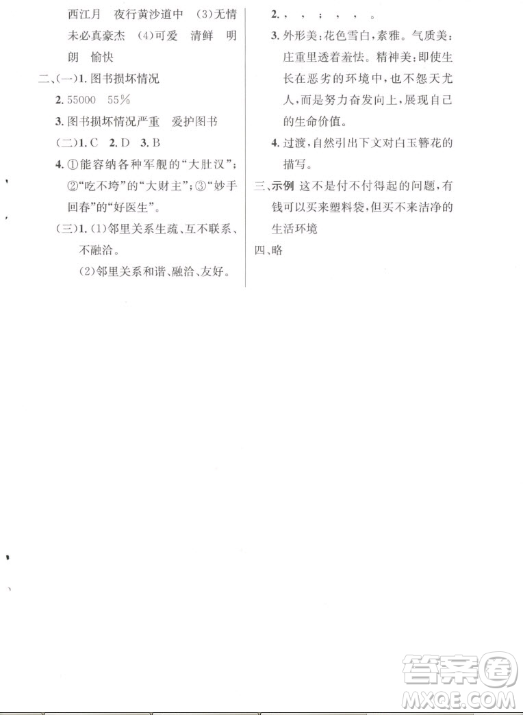 人民教育出版社2022秋小學同步測控優(yōu)化設計語文六年級上冊增強版答案