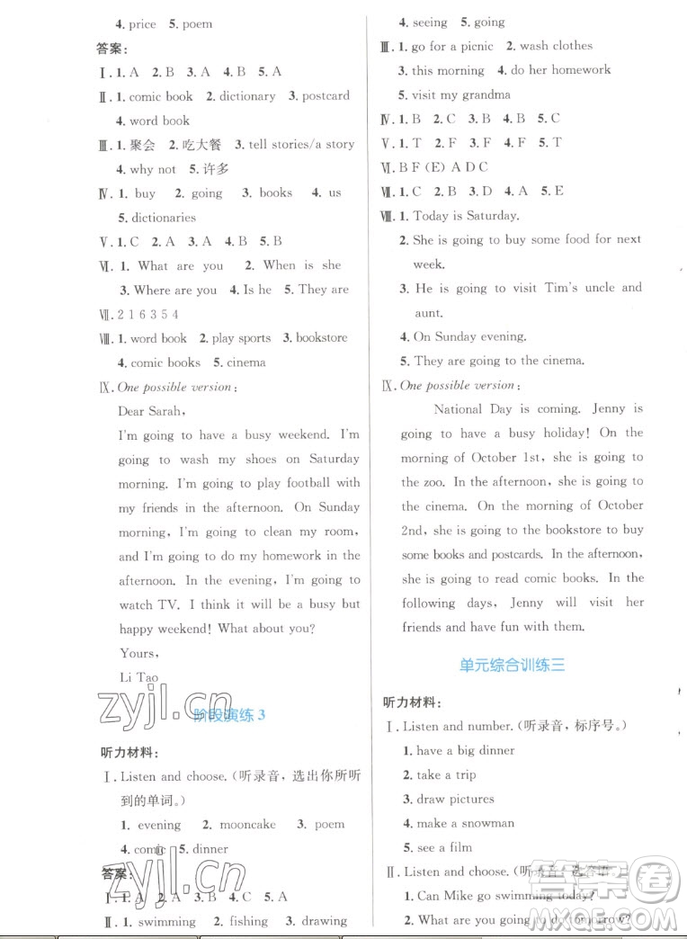 人民教育出版社2022秋小學(xué)同步測(cè)控優(yōu)化設(shè)計(jì)英語(yǔ)六年級(jí)上冊(cè)增強(qiáng)版答案