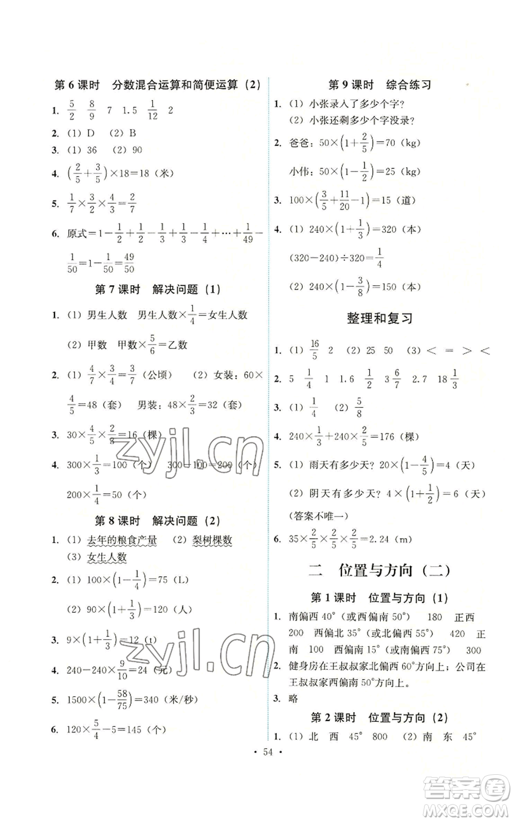 人民教育出版社2022能力培養(yǎng)與測試六年級上冊數(shù)學(xué)人教版湖南專版參考答案