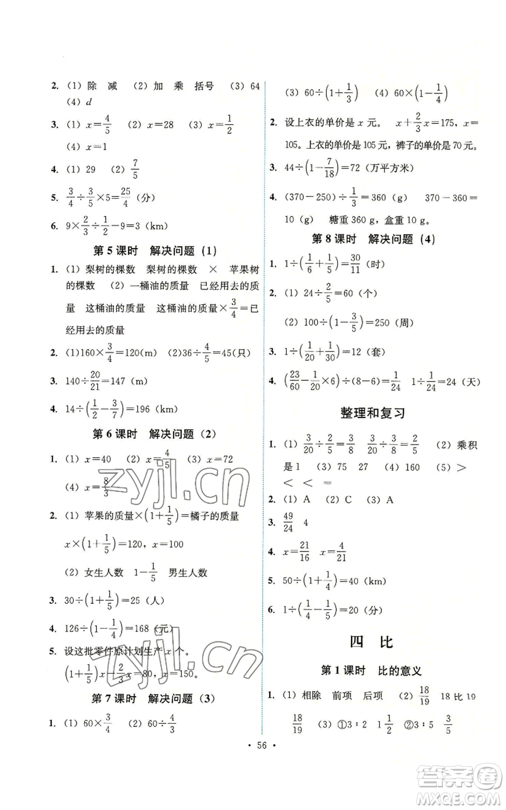 人民教育出版社2022能力培養(yǎng)與測試六年級上冊數(shù)學(xué)人教版湖南專版參考答案