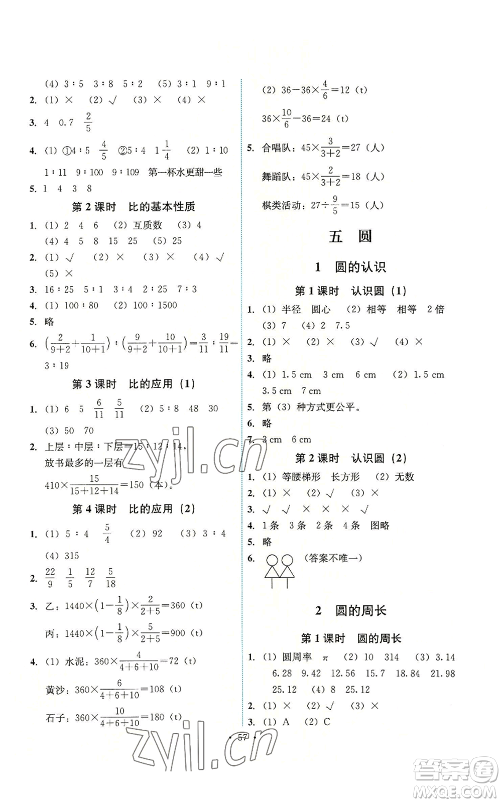人民教育出版社2022能力培養(yǎng)與測試六年級上冊數(shù)學(xué)人教版湖南專版參考答案