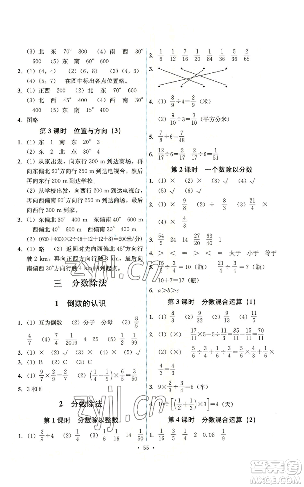 人民教育出版社2022能力培養(yǎng)與測試六年級上冊數(shù)學(xué)人教版湖南專版參考答案