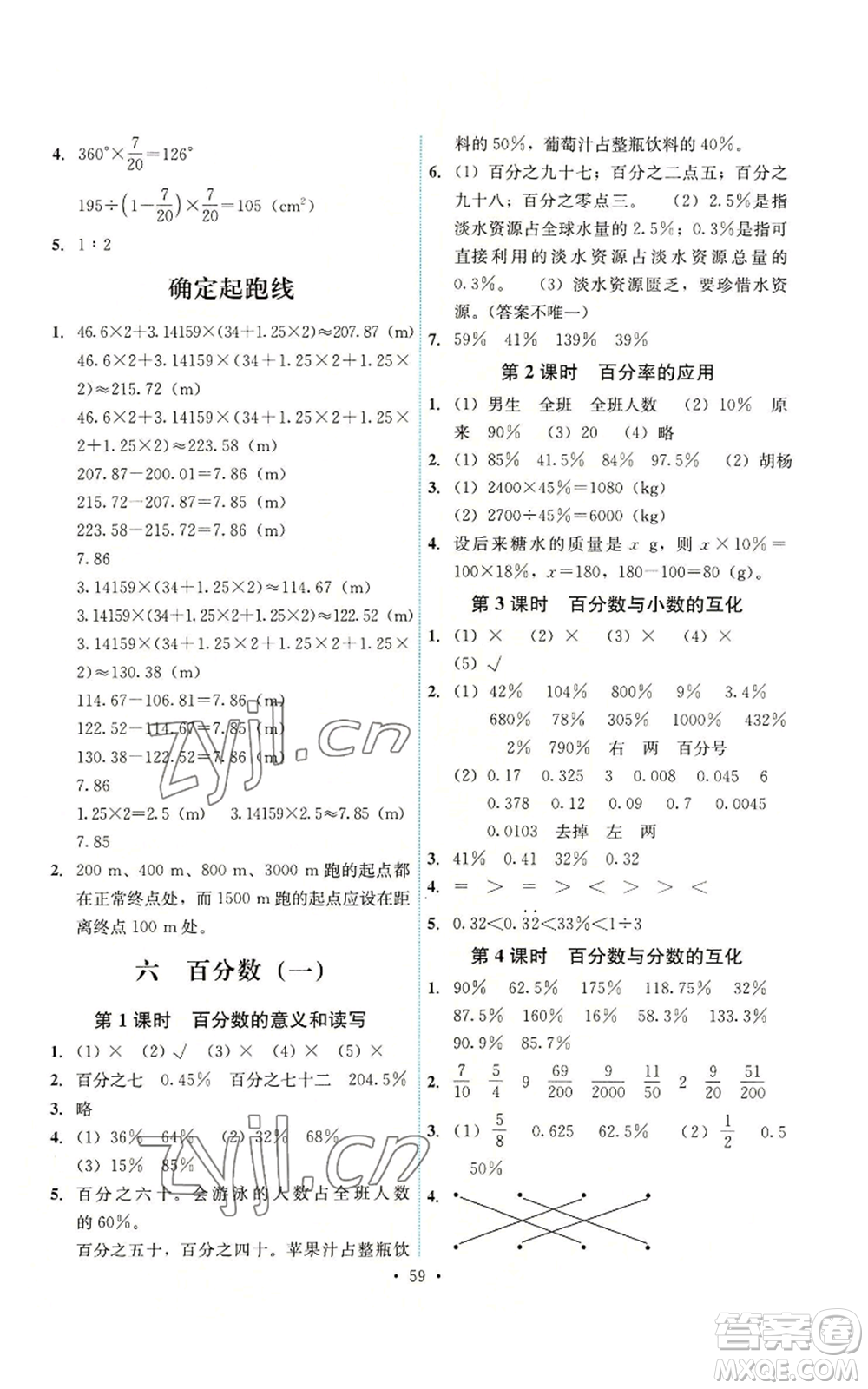 人民教育出版社2022能力培養(yǎng)與測試六年級上冊數(shù)學(xué)人教版湖南專版參考答案