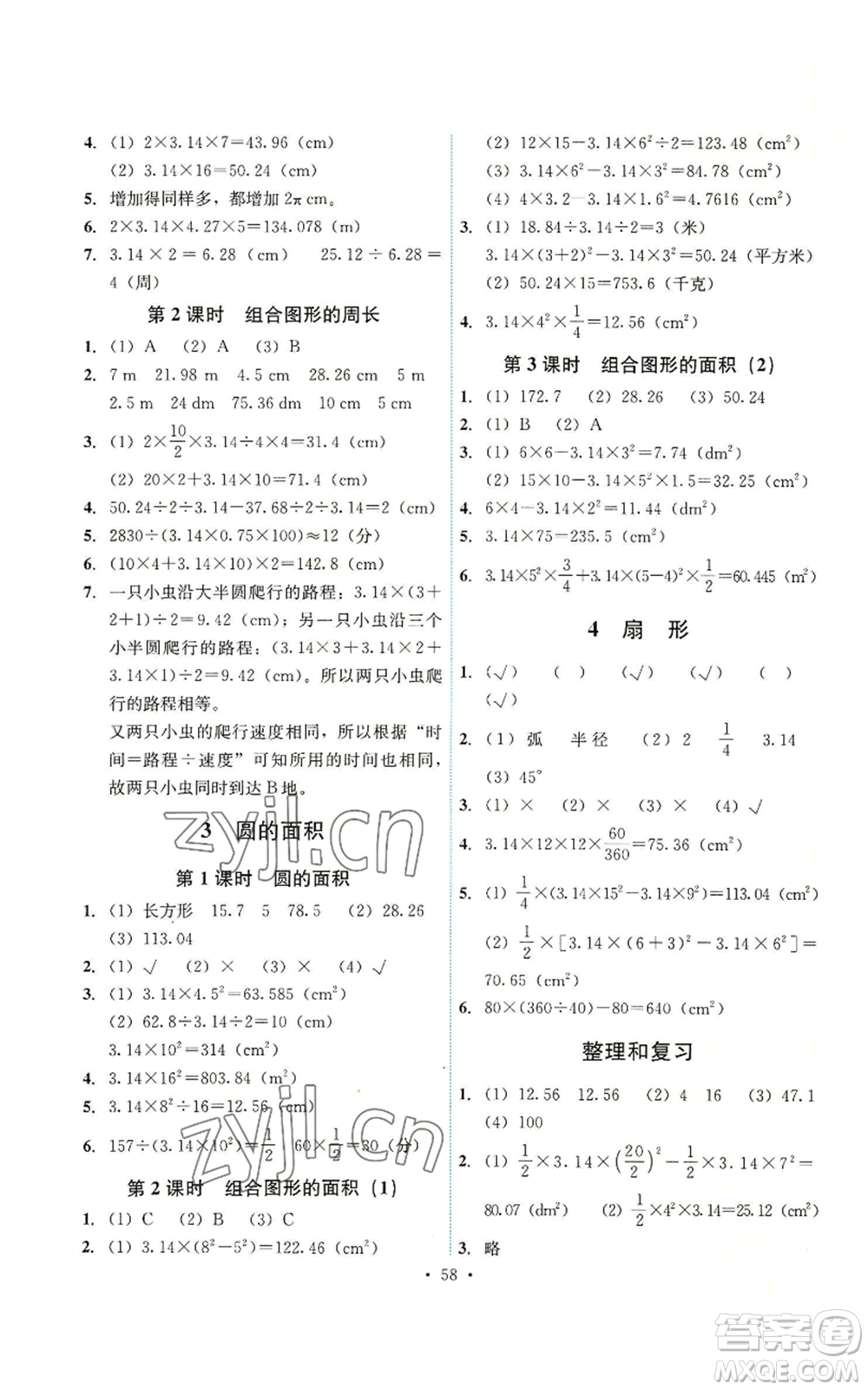 人民教育出版社2022能力培養(yǎng)與測試六年級上冊數(shù)學(xué)人教版湖南專版參考答案