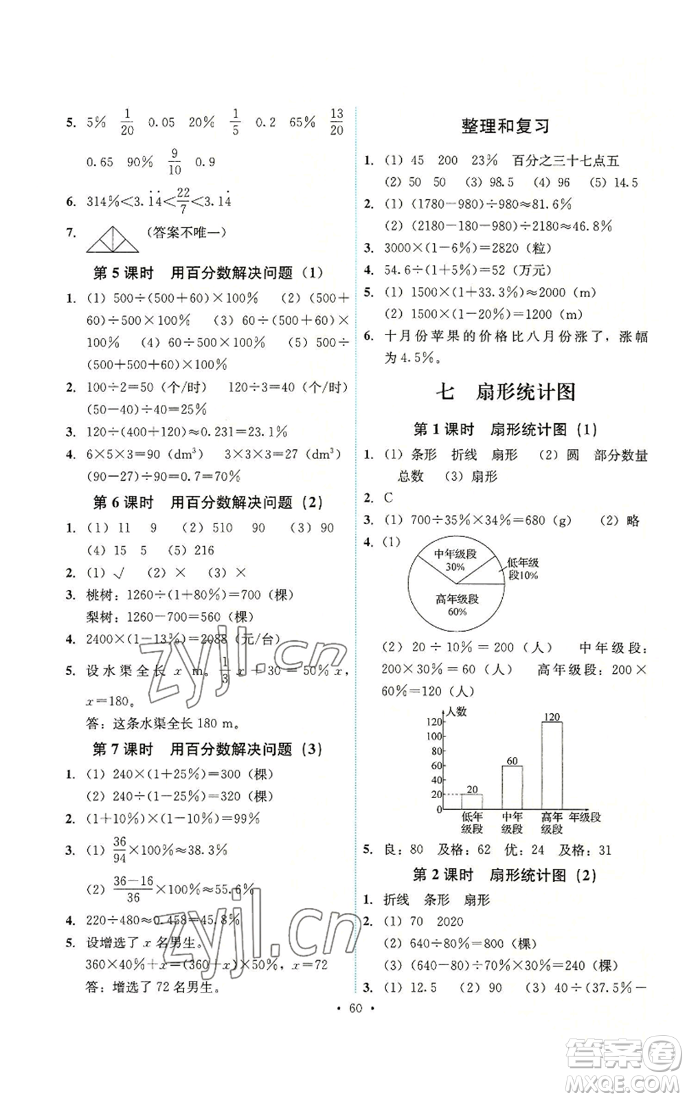 人民教育出版社2022能力培養(yǎng)與測試六年級上冊數(shù)學(xué)人教版湖南專版參考答案