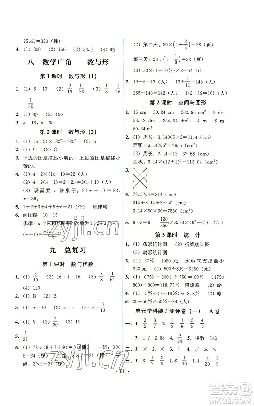 人民教育出版社2022能力培養(yǎng)與測試六年級上冊數(shù)學(xué)人教版湖南專版參考答案