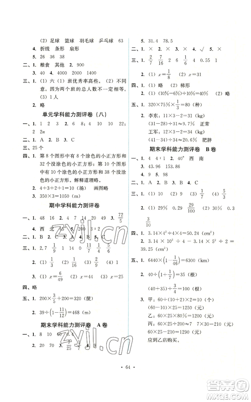 人民教育出版社2022能力培養(yǎng)與測試六年級上冊數(shù)學(xué)人教版湖南專版參考答案