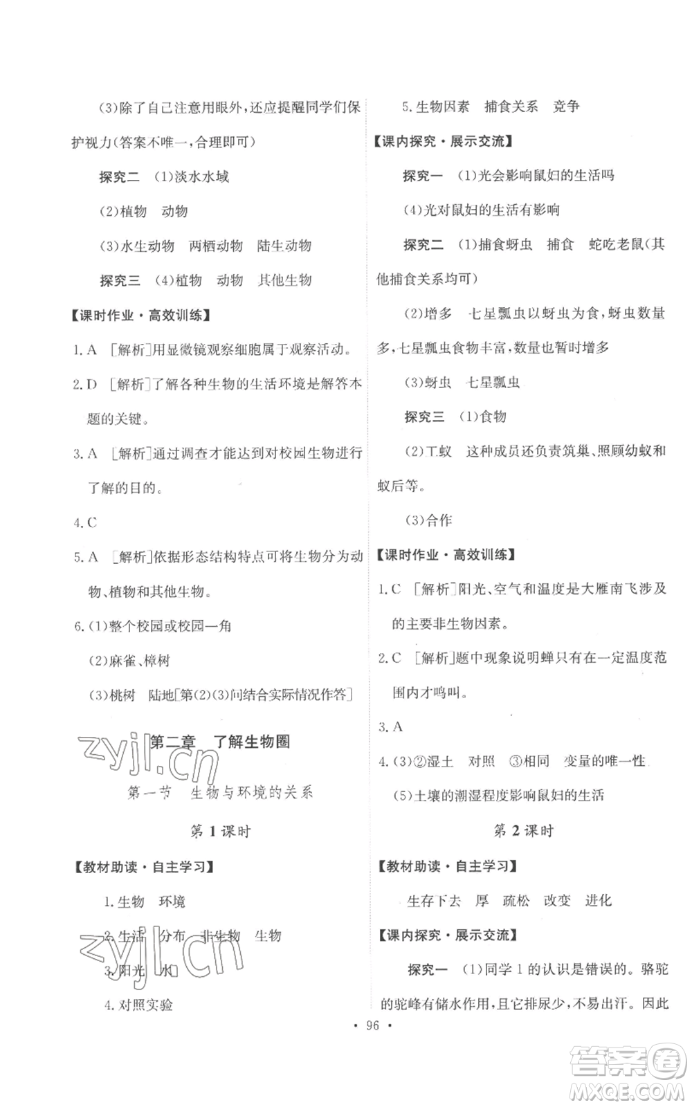 人民教育出版社2022能力培養(yǎng)與測試七年級上冊生物學人教版參考答案