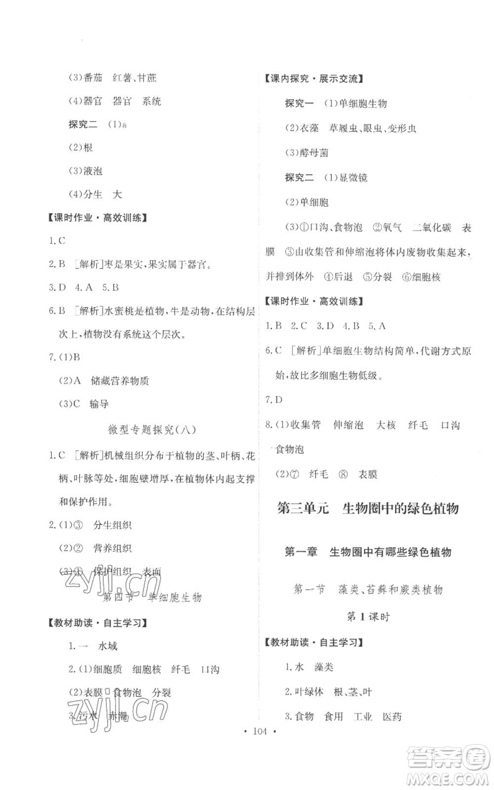 人民教育出版社2022能力培養(yǎng)與測試七年級上冊生物學人教版參考答案