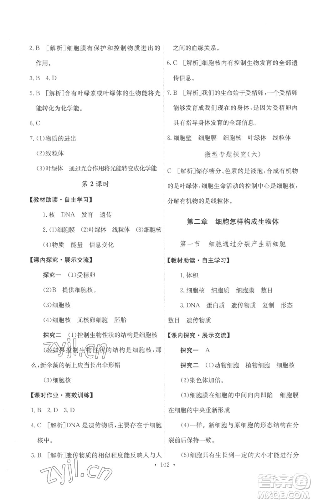 人民教育出版社2022能力培養(yǎng)與測試七年級上冊生物學人教版參考答案