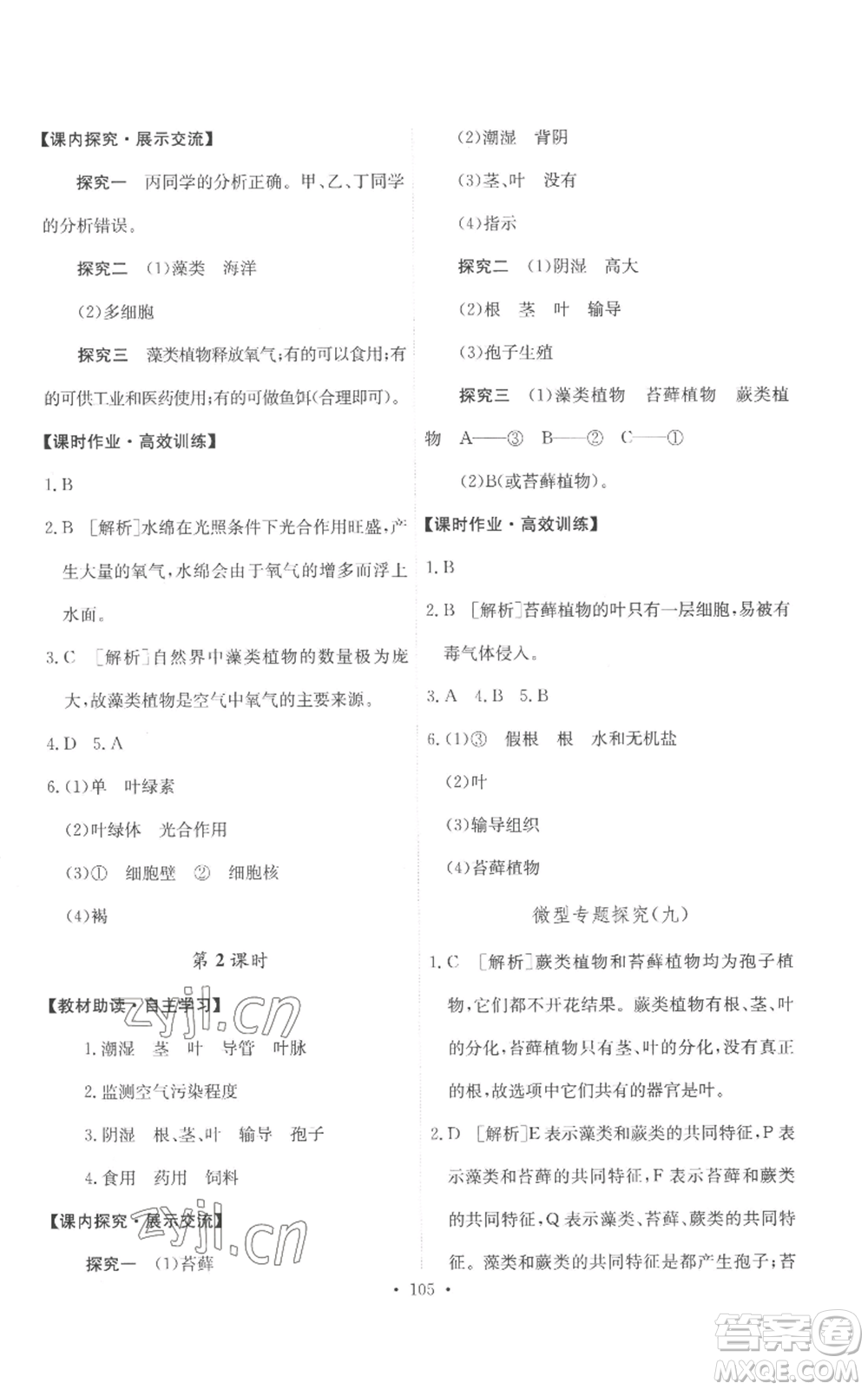 人民教育出版社2022能力培養(yǎng)與測試七年級上冊生物學人教版參考答案