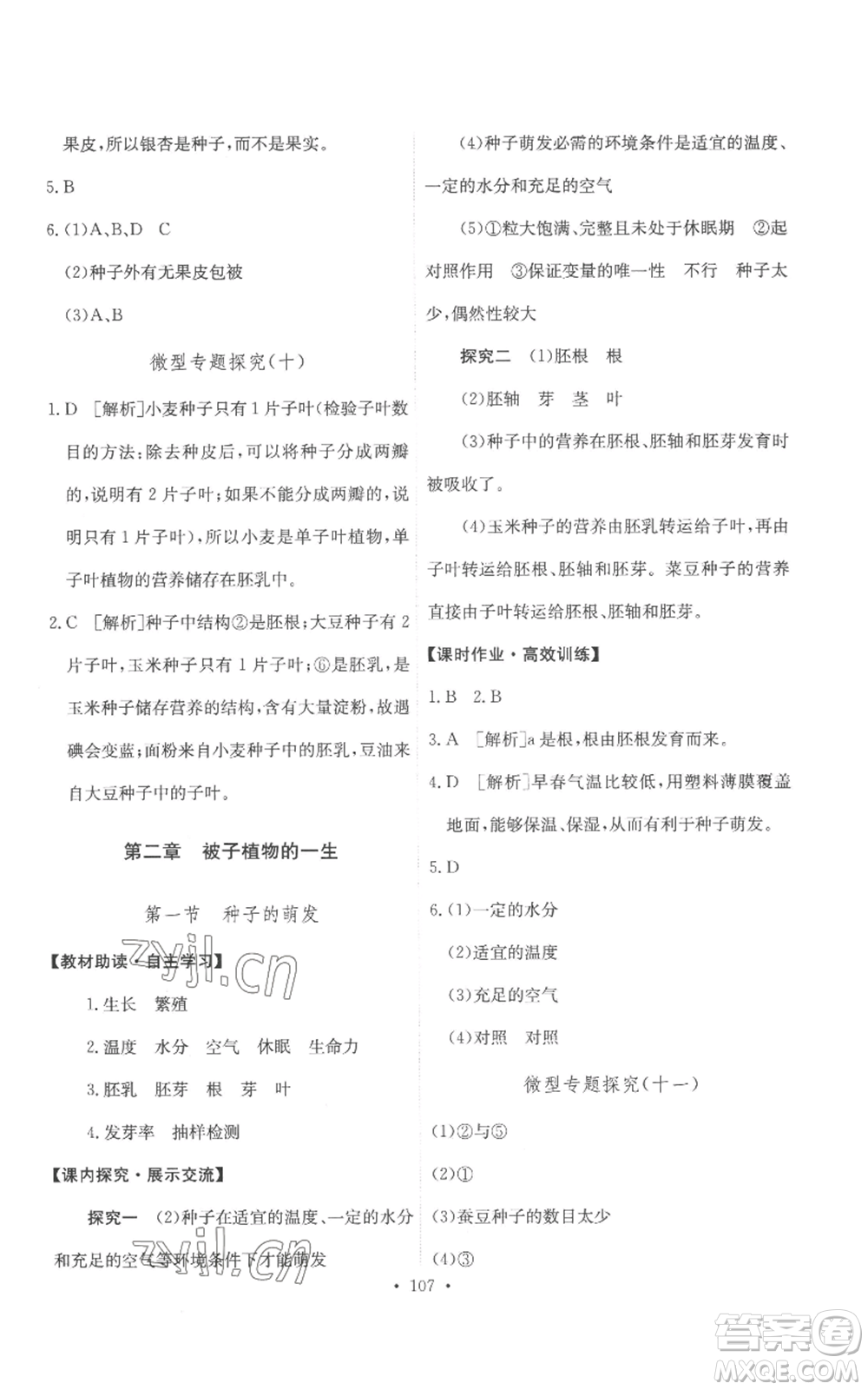 人民教育出版社2022能力培養(yǎng)與測試七年級上冊生物學人教版參考答案