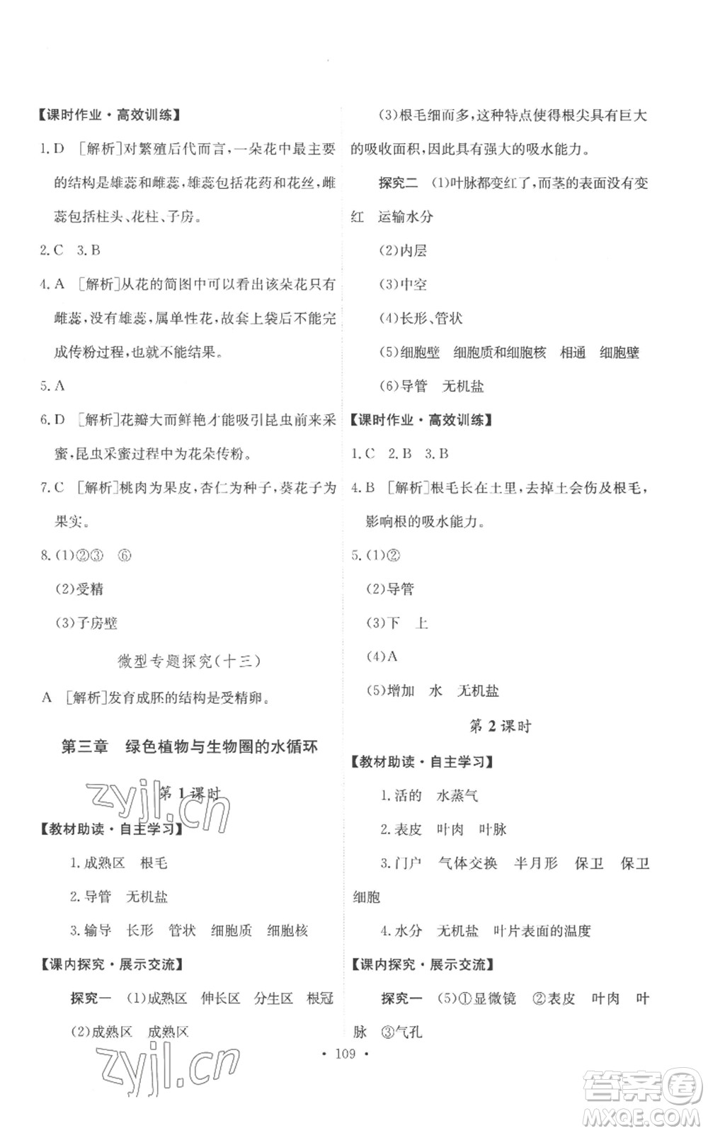 人民教育出版社2022能力培養(yǎng)與測試七年級上冊生物學人教版參考答案