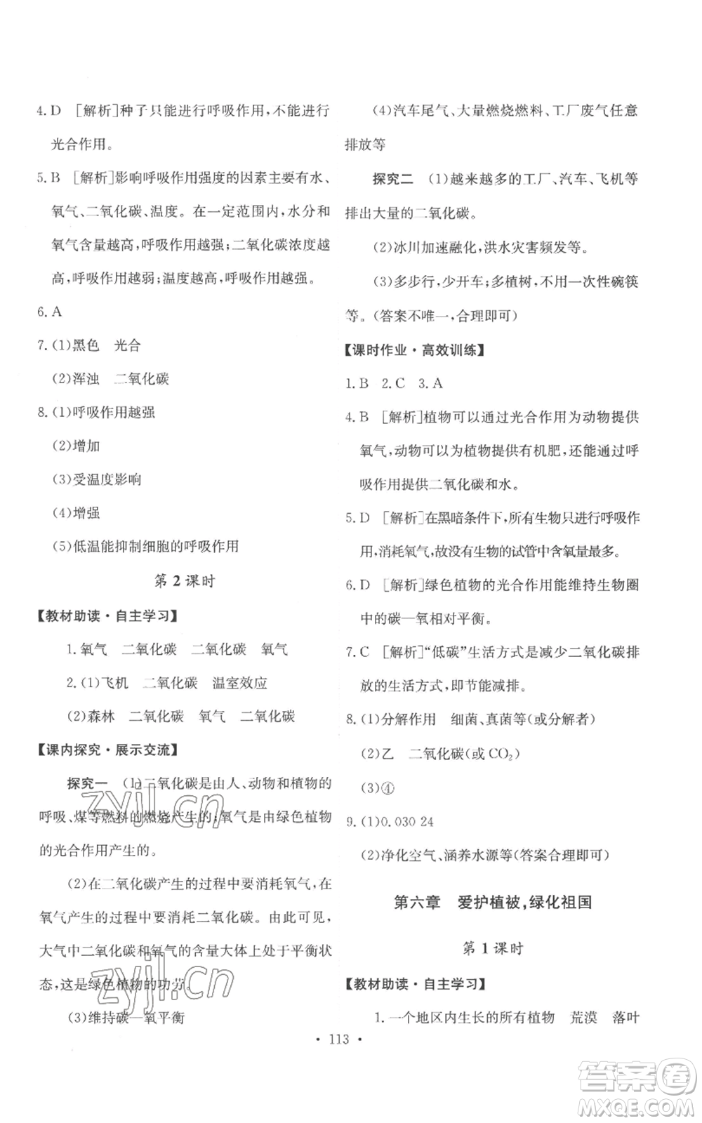 人民教育出版社2022能力培養(yǎng)與測試七年級上冊生物學人教版參考答案