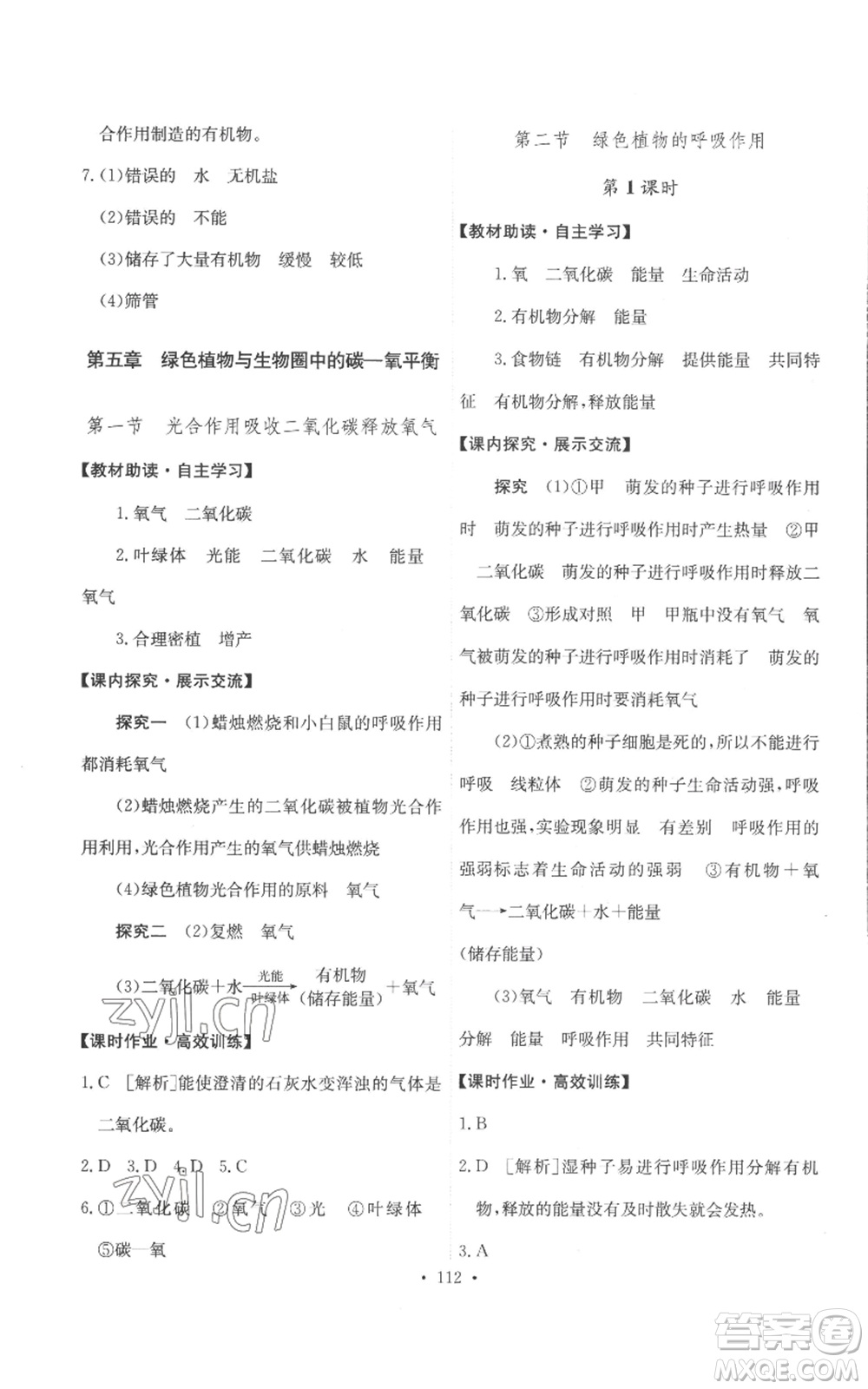 人民教育出版社2022能力培養(yǎng)與測試七年級上冊生物學人教版參考答案