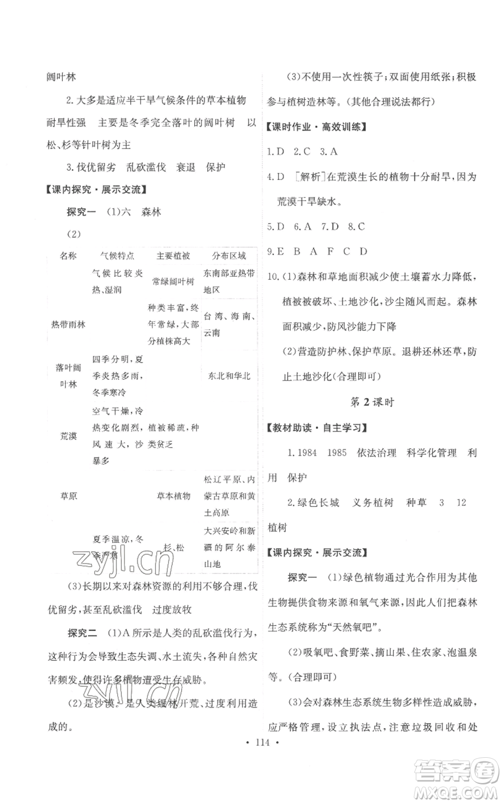 人民教育出版社2022能力培養(yǎng)與測試七年級上冊生物學人教版參考答案
