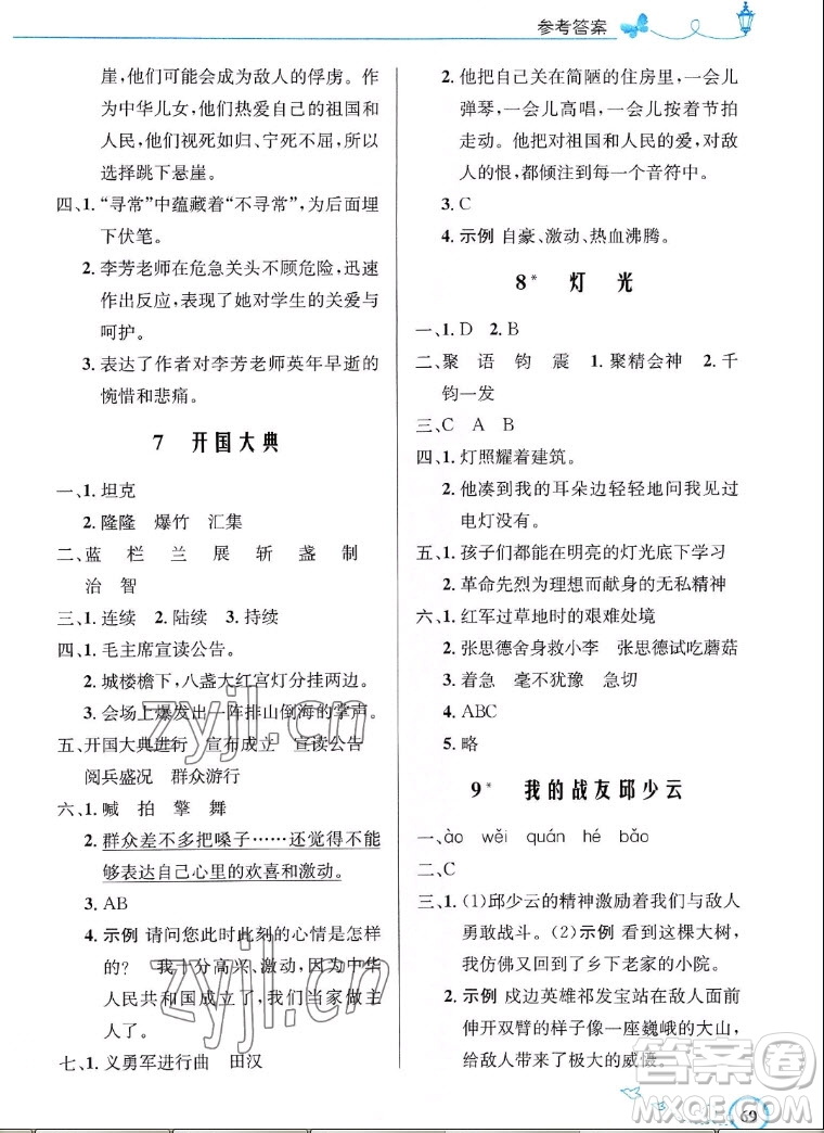 人民教育出版社2022秋小學(xué)同步測控優(yōu)化設(shè)計語文六年級上冊福建專版答案