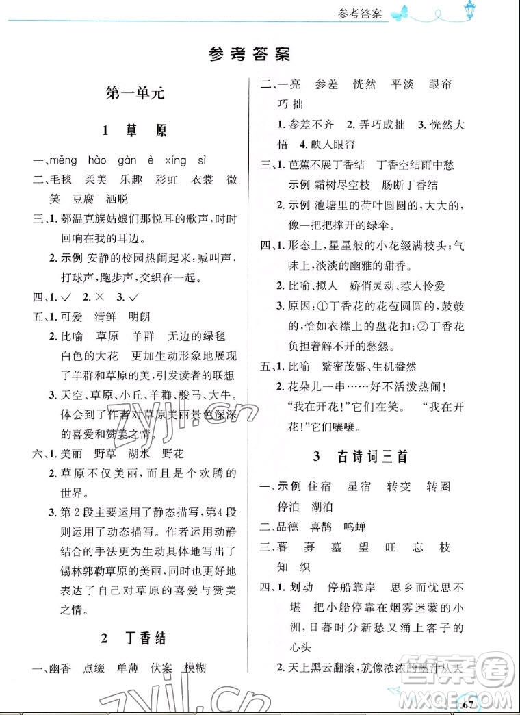 人民教育出版社2022秋小學(xué)同步測控優(yōu)化設(shè)計語文六年級上冊福建專版答案