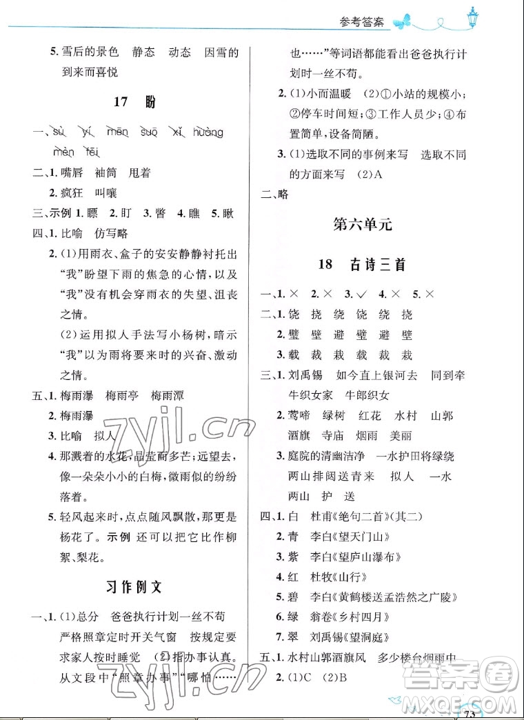 人民教育出版社2022秋小學(xué)同步測控優(yōu)化設(shè)計語文六年級上冊福建專版答案