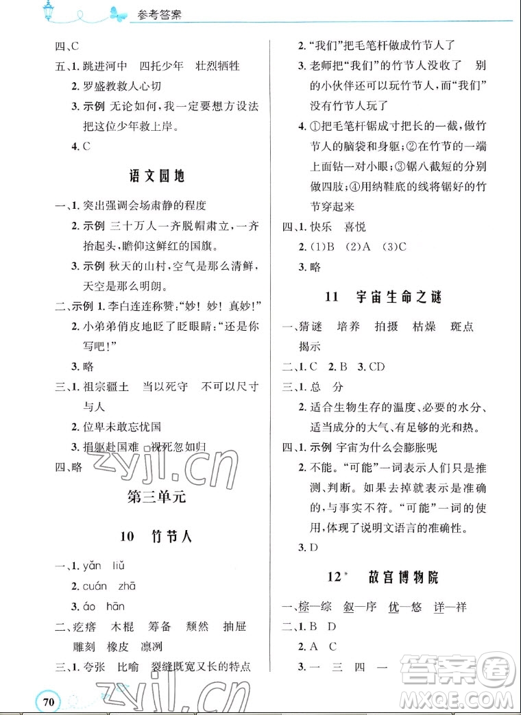 人民教育出版社2022秋小學(xué)同步測控優(yōu)化設(shè)計語文六年級上冊福建專版答案