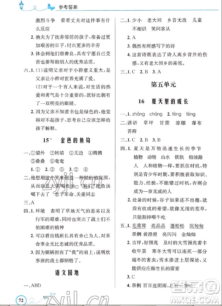 人民教育出版社2022秋小學(xué)同步測控優(yōu)化設(shè)計語文六年級上冊福建專版答案