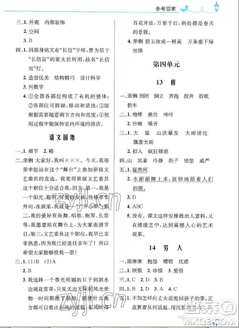 人民教育出版社2022秋小學(xué)同步測控優(yōu)化設(shè)計語文六年級上冊福建專版答案