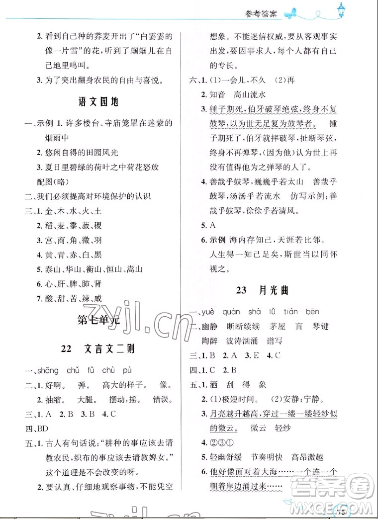 人民教育出版社2022秋小學(xué)同步測控優(yōu)化設(shè)計語文六年級上冊福建專版答案