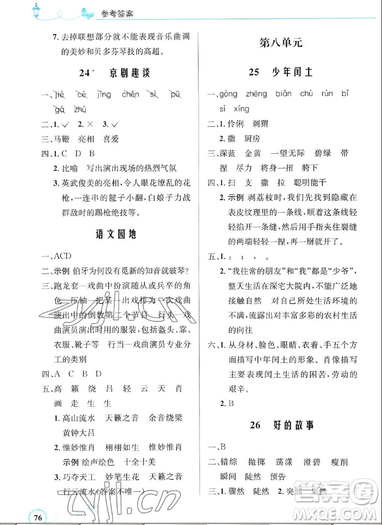 人民教育出版社2022秋小學(xué)同步測控優(yōu)化設(shè)計語文六年級上冊福建專版答案