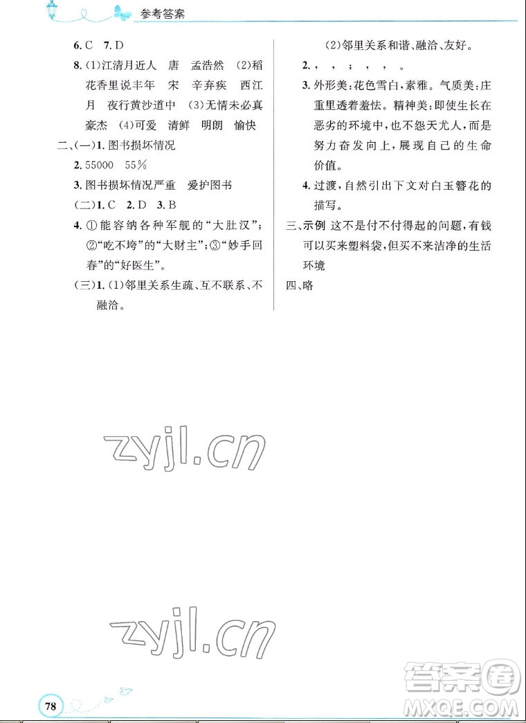 人民教育出版社2022秋小學(xué)同步測控優(yōu)化設(shè)計語文六年級上冊福建專版答案