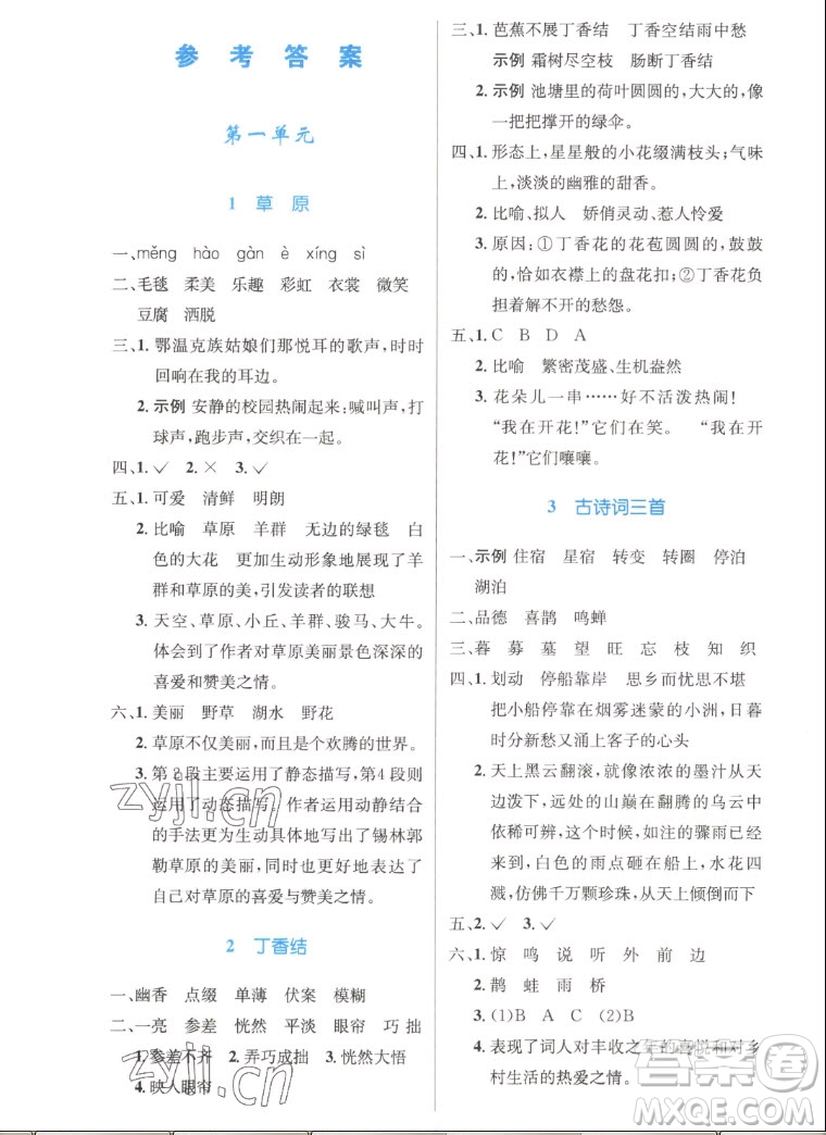 人民教育出版社2022秋小學同步測控優(yōu)化設計語文六年級上冊精編版答案
