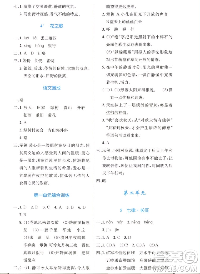 人民教育出版社2022秋小學同步測控優(yōu)化設計語文六年級上冊精編版答案