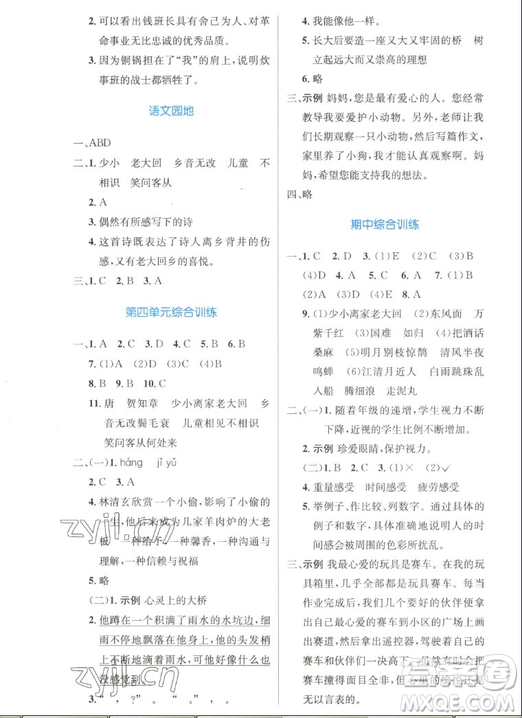 人民教育出版社2022秋小學同步測控優(yōu)化設計語文六年級上冊精編版答案