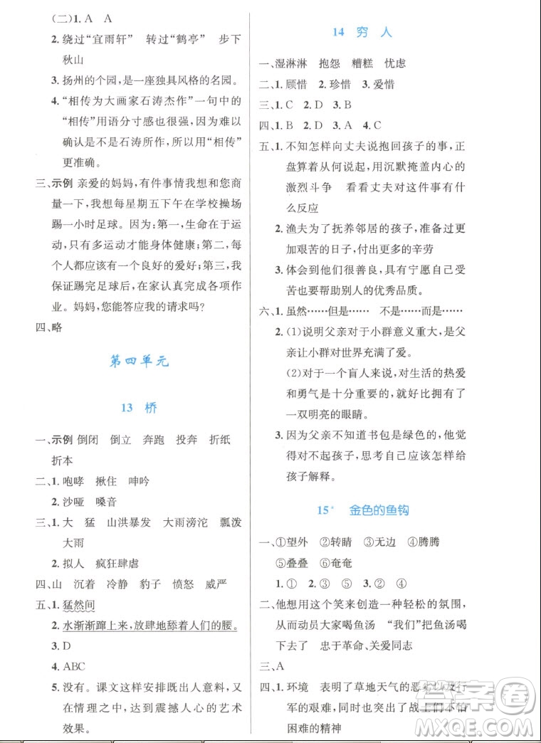 人民教育出版社2022秋小學同步測控優(yōu)化設計語文六年級上冊精編版答案
