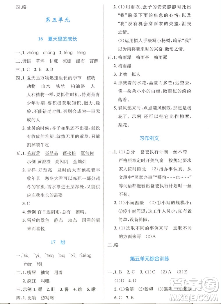 人民教育出版社2022秋小學同步測控優(yōu)化設計語文六年級上冊精編版答案