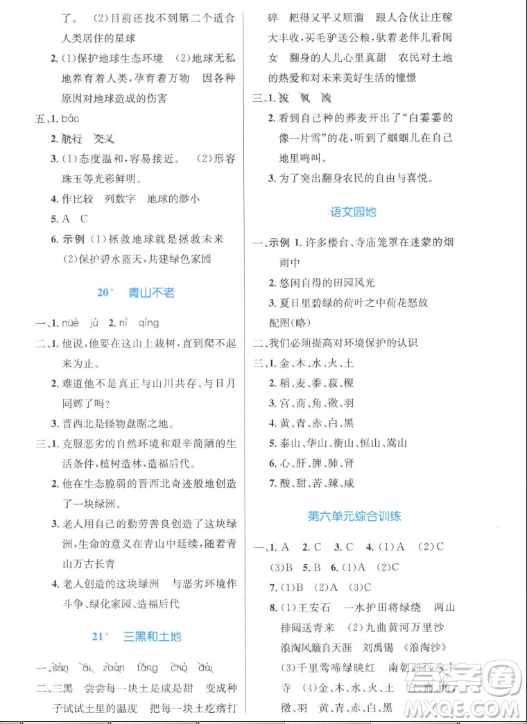 人民教育出版社2022秋小學同步測控優(yōu)化設計語文六年級上冊精編版答案