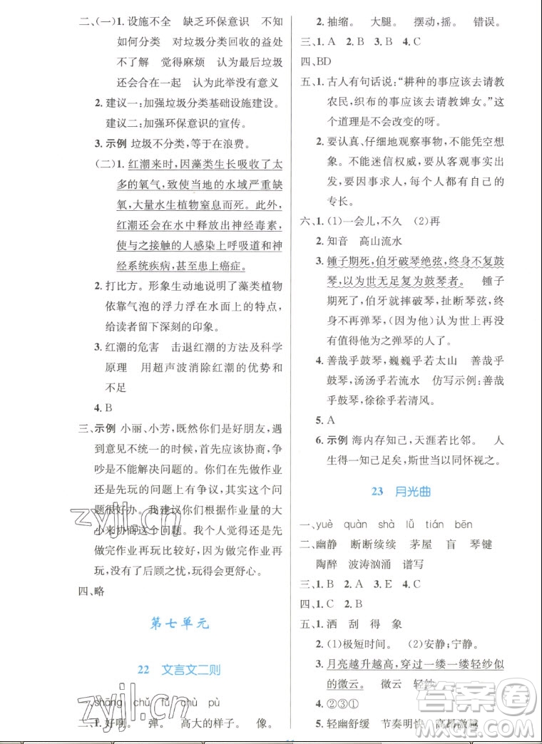 人民教育出版社2022秋小學同步測控優(yōu)化設計語文六年級上冊精編版答案