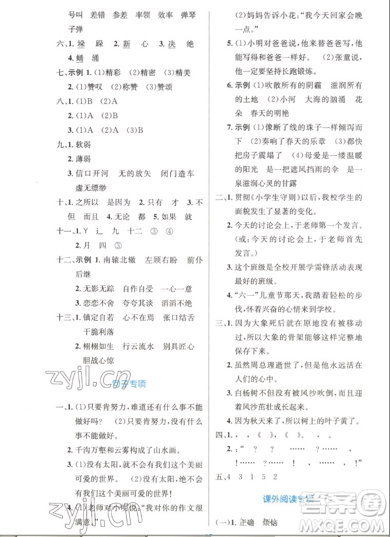 人民教育出版社2022秋小學同步測控優(yōu)化設計語文六年級上冊精編版答案