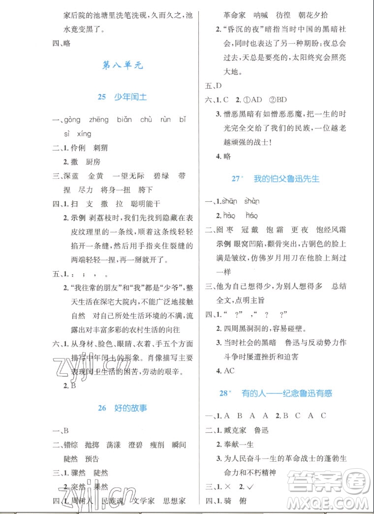 人民教育出版社2022秋小學同步測控優(yōu)化設計語文六年級上冊精編版答案
