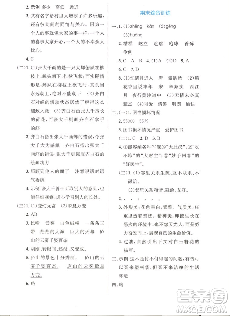 人民教育出版社2022秋小學同步測控優(yōu)化設計語文六年級上冊精編版答案