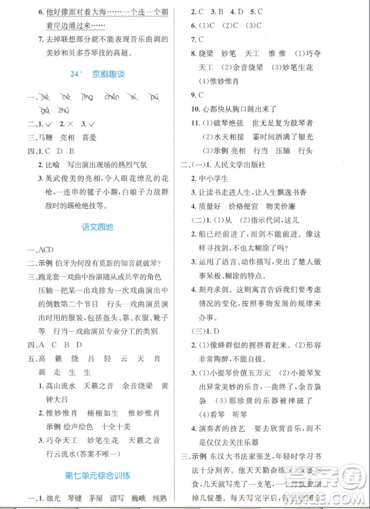 人民教育出版社2022秋小學同步測控優(yōu)化設計語文六年級上冊精編版答案