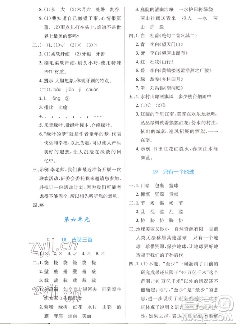 人民教育出版社2022秋小學同步測控優(yōu)化設計語文六年級上冊精編版答案
