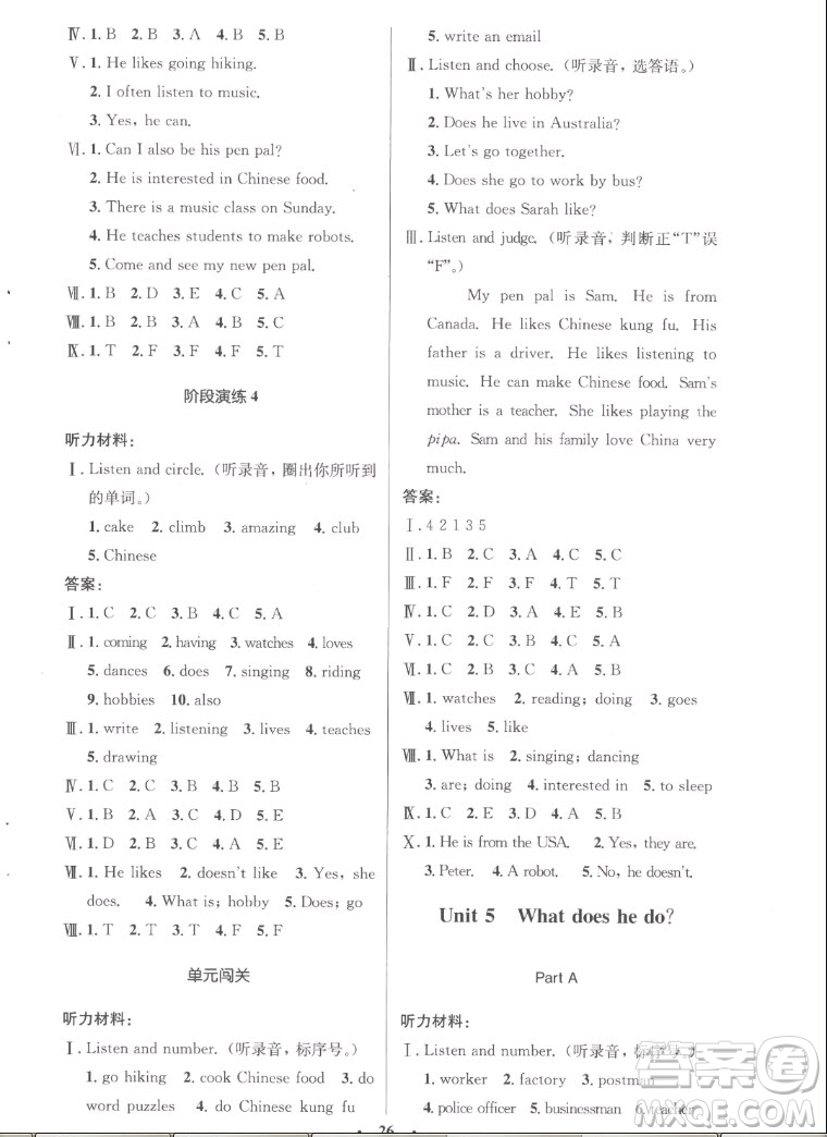 人民教育出版社2022秋小學(xué)同步測(cè)控優(yōu)化設(shè)計(jì)英語(yǔ)六年級(jí)上冊(cè)廣東專(zhuān)版答案
