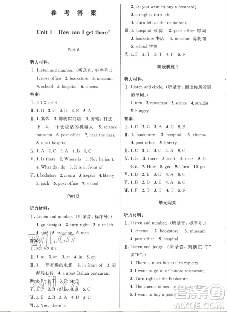 人民教育出版社2022秋小學(xué)同步測(cè)控優(yōu)化設(shè)計(jì)英語(yǔ)六年級(jí)上冊(cè)廣東專(zhuān)版答案