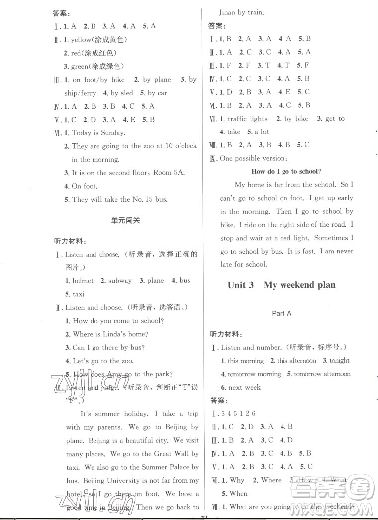 人民教育出版社2022秋小學(xué)同步測(cè)控優(yōu)化設(shè)計(jì)英語(yǔ)六年級(jí)上冊(cè)廣東專(zhuān)版答案