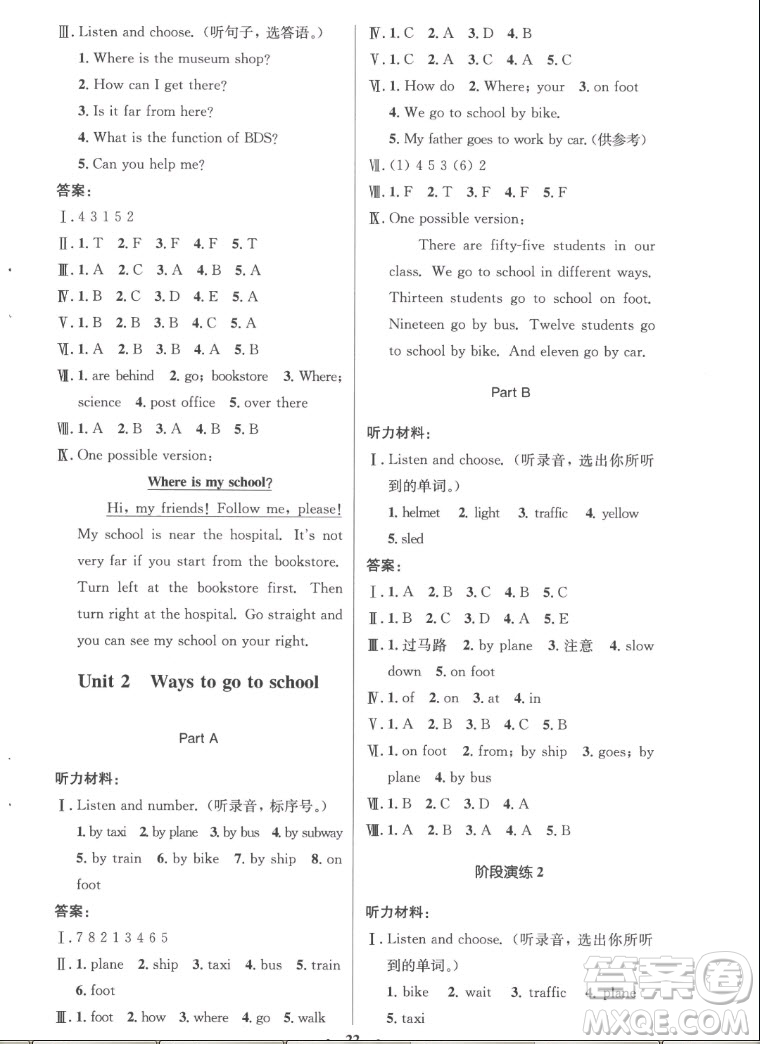 人民教育出版社2022秋小學(xué)同步測(cè)控優(yōu)化設(shè)計(jì)英語(yǔ)六年級(jí)上冊(cè)廣東專(zhuān)版答案